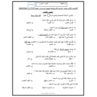 التربية الإسلامية اختبار (التقويم الأول) للصف السادس