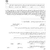 التربية الإسلامية أوراق عمل (الاختبار الثاني) للصف الحادي عشر