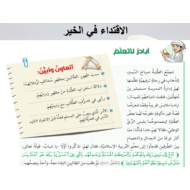 حل درس الإقتداء في الخير الصف الثامن مادة التربية الإسلامية - بوربوينت