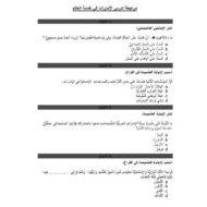 ورقة عمل مراجعة درس الإمارات في خدمة العالم التربية الإسلامية الصف السادس