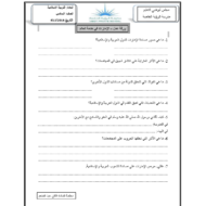التربية الإسلامية ورقة عمل (الإمارات في خدمة العالم) للصف السادس