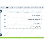 حل امتحان نهاية الفصل الدراسي الثالث 2020-2021 الصف الثاني عشر مادة التربية الإسلامية