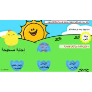 لعبة تفاعلية درس الإيمان بالكتب السماوية التربية الإسلامية الصف الرابع - بوربوينت