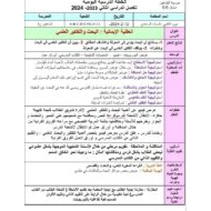 الخطة الدرسية اليومية البحث والتفكير العلمي التربية الإسلامية الصف الرابع - بوربوينت