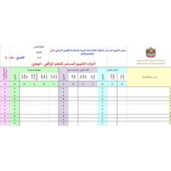 سجل التقييم المستمر التربية الإسلامية الصف التاسع والحادي عشر الفصل الدراسي الثاني 2021 -2022