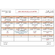 خطة الفصل الدراسي الأول التربية الإسلامية الصف التاسع 2022-2023
