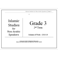 التربية الإسلامية خطة الفصل الثاني لغير الناطقين باللغة العربية للصف الثالث