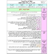 الخطة الدرسية اليومية الرفق التربية الإسلامية الصف الرابع - بوربوينت