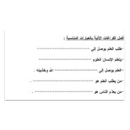 أوراق عمل العلم والمعرفة التربية الإسلامية الصف الثالث - بوربوينت
