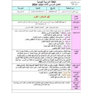 الخطة الدرسية اليومية الكرم التربية الإسلامية الصف الرابع - بوربوينت