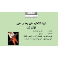 درس المؤمن القوي التربية الإسلامية الصف الرابع - بوربوينت