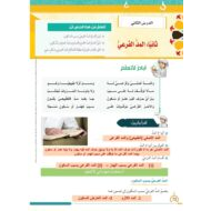 حل درس المد الفرعي كتاب الطالب التربية الإسلامية الصف الثامن