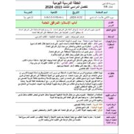 الخطة الدرسية اليومية المرافق العامة التربية الإسلامية الصف الرابع - بوربوينت