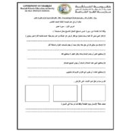 مذكرة أوراق عمل الوحدة الثالثة التربية الإسلامية الصف الخامس