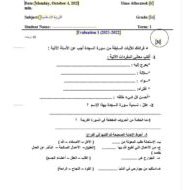 ورقة عمل مراجعة عامة التربية الإسلامية الصف السادس