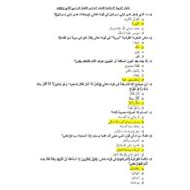الامتحان الأول التربية الإسلامية الصف السابع - بوربوينت