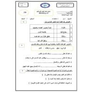 أوراق عمل اختبار نصف الفصل التربية الإسلامية الصف السادس