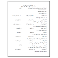 التربية الإسلامية امتحان (اختيار من متعدد) للصف الخامس