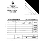 التربية الإسلامية امتحان نهاية الفصل الدراسي الثالث (2017-2018) لغير الناطقين باللغة العربية للصف الثاني عشر