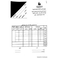التربية الإسلامية امتحان نهاية الفصل (2016-2017) للصف الثاني عشر