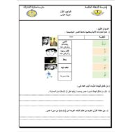 أوراق عمل دروس الفصل الثاني التربية الإسلامية الصف الخامس
