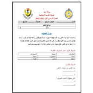 أوراق عمل مراجعة للاختبار التربية الإسلامية الصف الرابع