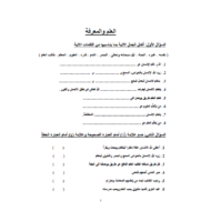التربية الإسلامية أوراق عمل (العمل والمعرفة - أبو بكر الصديق - سورة الفجر) للصف الثالث