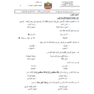 التربية الإسلامية أوراق عمل (الفصل الثالث) للصف الخامس