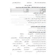 التربية الإسلامية أوراق عمل (الفصل الثالث) للصف الخامس