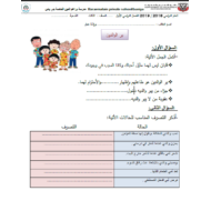 التربية الإسلامية أوراق عمل(بر الوالدين -آداب التلاوة -نزول الوحي على النبي -سورة العلق) للصف الثالث