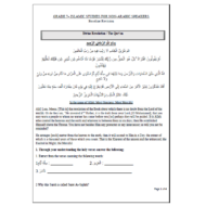 التربية الإسلامية أوراق عمل لغير الناطقين باللغة العربية للصف السابع
