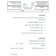 التربية الإسلامية أوراق عمل (مراجعة) للصف الأول