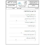 التربية الإسلامية أوراق عمل (مراجعة نهائية) للصف الثالث