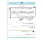 أوراق عمل مراجعة عامة الصف السادس مادة التربية الإسلامية