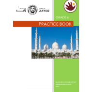 التربية الإسلامية (PRACTICE BOOK) لغير الناطقين باللغة العربية للصف السادس