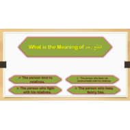 التربية الإسلامية بوربوينت مراجعة (الوحدة الخامسة) لغير الناطقين باللغة العربية للصف الثالث