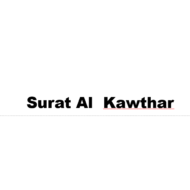 التربية الإسلامية بوربوينت درس (Surat Al  Kawthar) لغير الناطقين باللغة العربية للصف الأول