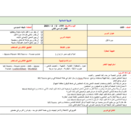 الخطة الدرسية اليومية سورة الليل الصف الثالث مادة التربية الاسلامية - بوربوينت