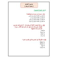 أوراق عمل درس حاسبوا أنفسكم التربية الإسلامية الصف السادس