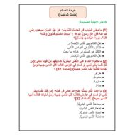 أوراق عمل درس حرمة المسلم التربية الإسلامية الصف السادس