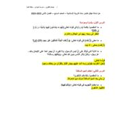 حل أسئلة هيكل اختبار التربية الإسلامية الصف السابع