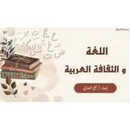 حل درس اللغة والثقافة العربية التربية الإسلامية الصف الحادي عشر - بوربوينت