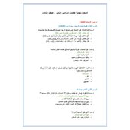 حل امتحان التربية الإسلامية الصف الثامن الفصل الدراسي الثاني 2021-2022
