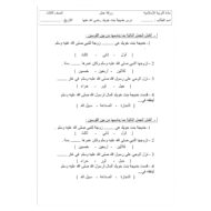 ورقة عمل درس خديجة بنت خويلد التربية الإسلامية الصف الثالث