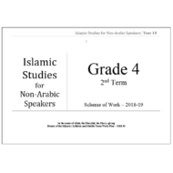 التربية الإسلامية خطة الفصلية الثاني لغير الناطقين باللغة العربية للصف الرابع