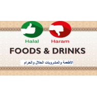 التربية الإسلامية بوربوينت (Halal and Haram Foods Drinks) لغير الناطقين باللغة العربية للصف التاسع