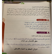 التربية الإسلامية درس (العمل الصالح) للصف الثالث مع الإجابات