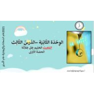 حل درس المغيث الحليم التربية الإسلامية الصف السابع - بوربوينت