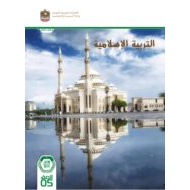 كتاب دليل المعلم التربية الإسلامية الصف الخامس الفصل الدارسي الأول 2023-2024