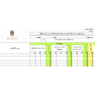 التربية الإسلامية سجل التقييم المستمر (أدوات التقييم عن بعد) للصف الأول - الثاني - الثالث